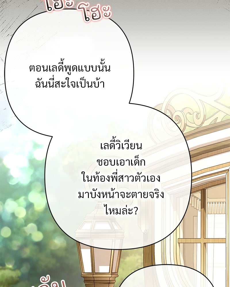 เจ้าสาวแกรนด์ดยุกปีศาจ - หน้า 16