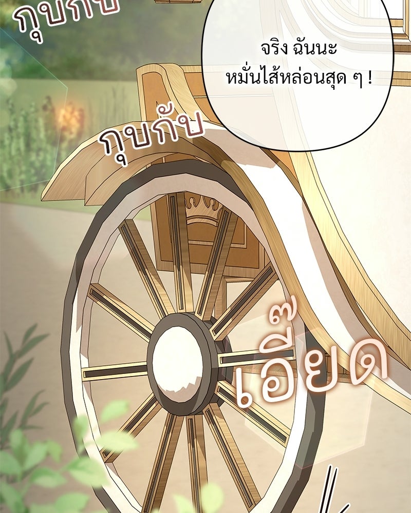 เจ้าสาวแกรนด์ดยุกปีศาจ - หน้า 17