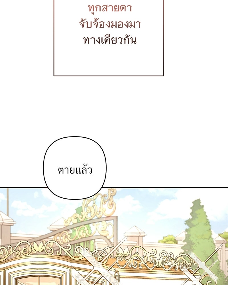 เจ้าสาวแกรนด์ดยุกปีศาจ - หน้า 19