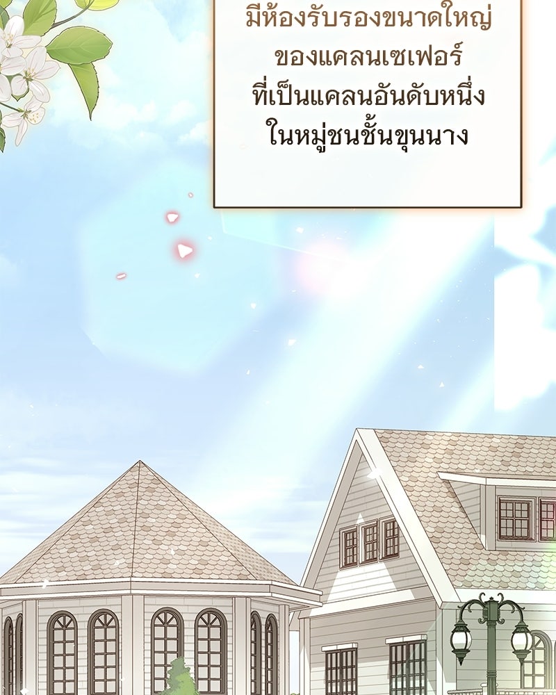 เจ้าสาวแกรนด์ดยุกปีศาจ - หน้า 2