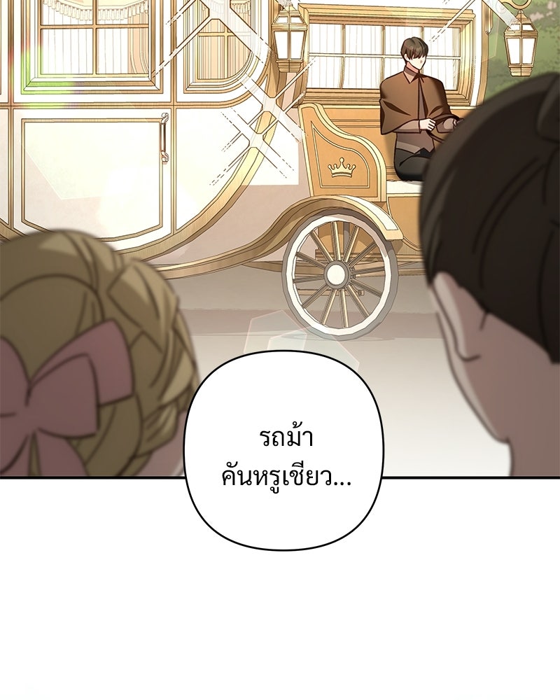 เจ้าสาวแกรนด์ดยุกปีศาจ - หน้า 20