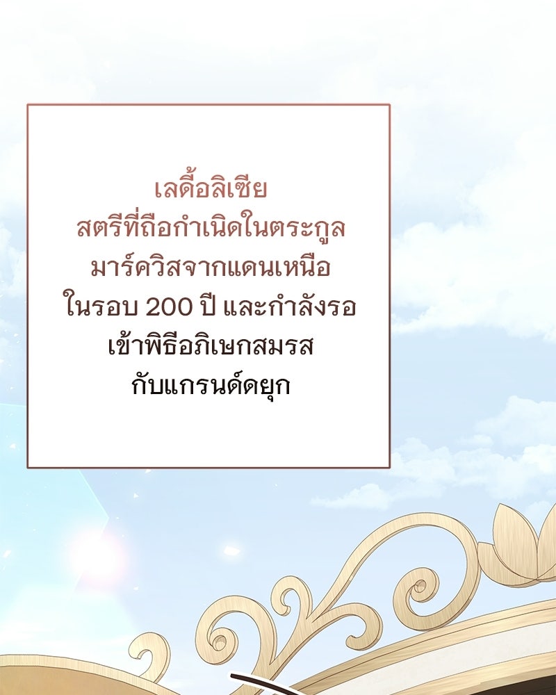 เจ้าสาวแกรนด์ดยุกปีศาจ - หน้า 21