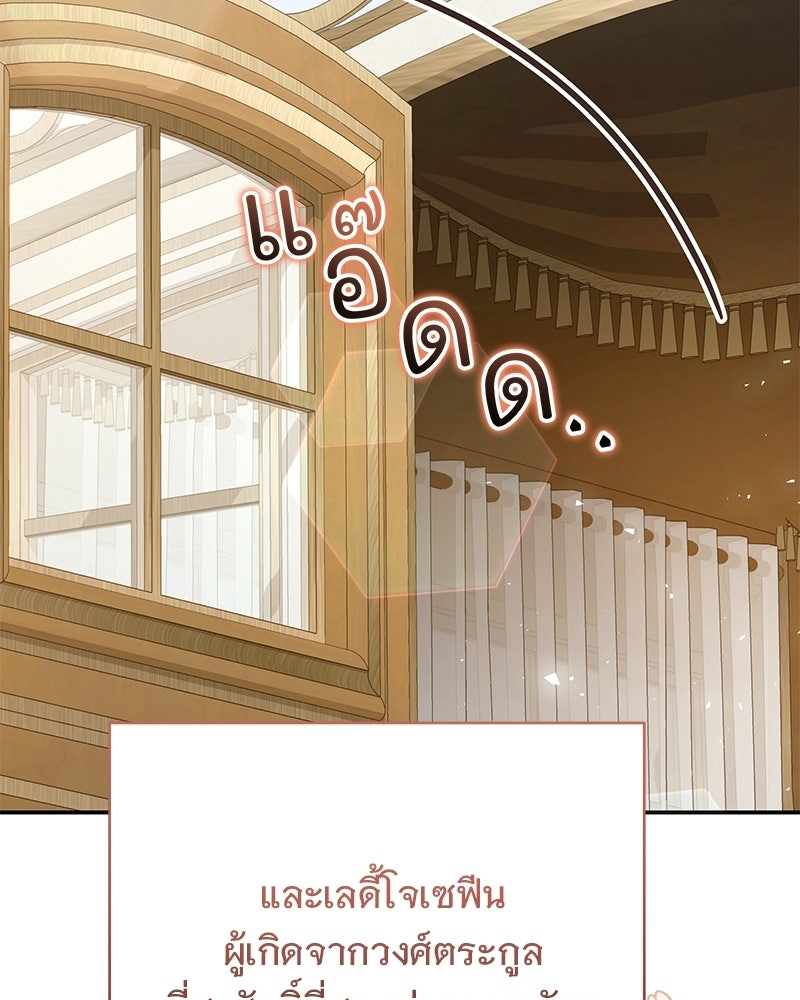 เจ้าสาวแกรนด์ดยุกปีศาจ - หน้า 22