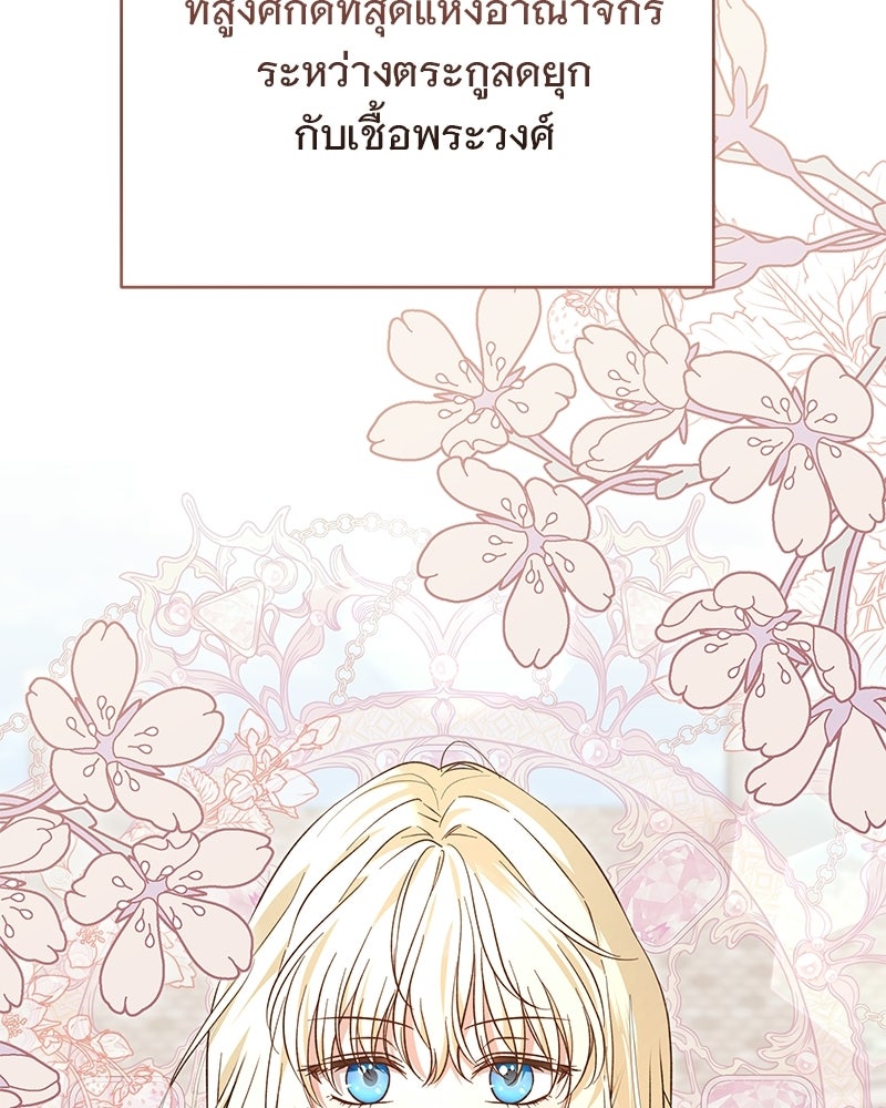 เจ้าสาวแกรนด์ดยุกปีศาจ - หน้า 23