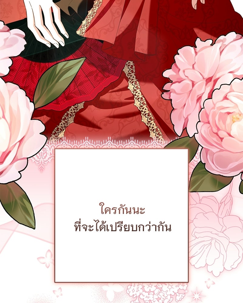 เจ้าสาวแกรนด์ดยุกปีศาจ - หน้า 25