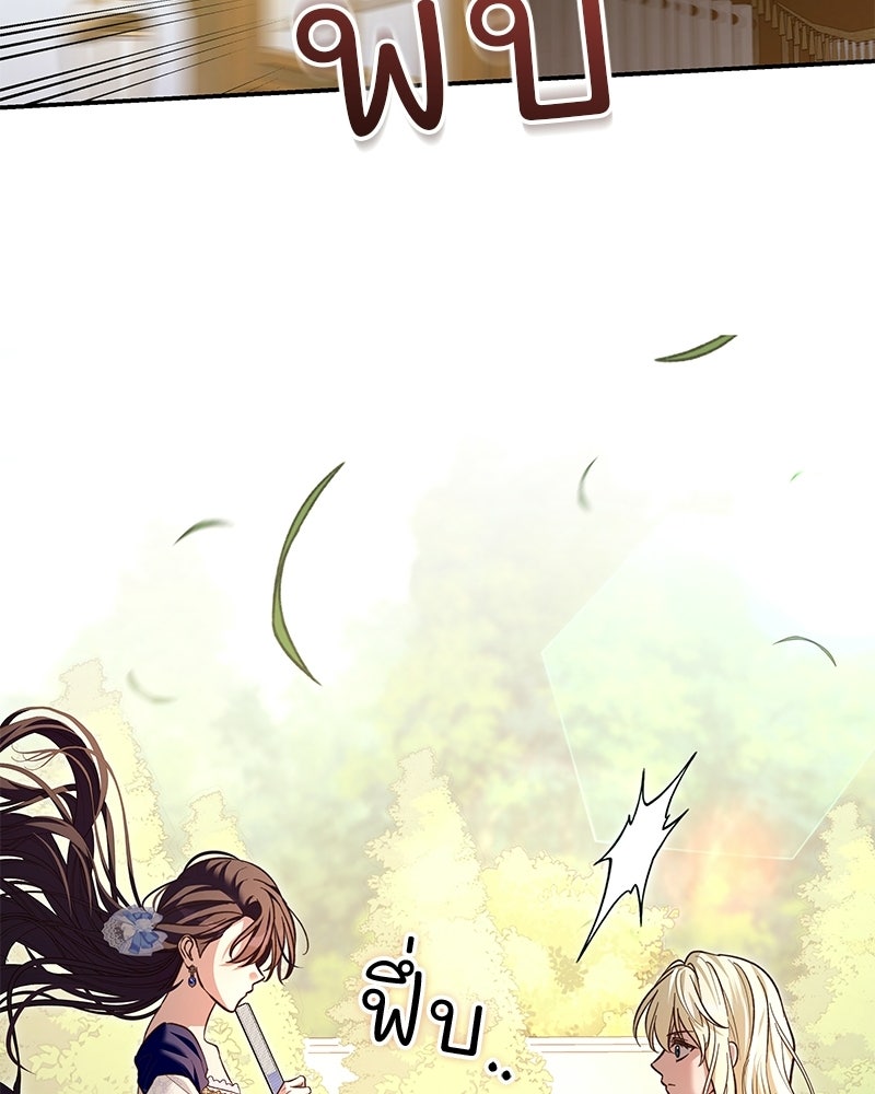 เจ้าสาวแกรนด์ดยุกปีศาจ - หน้า 28