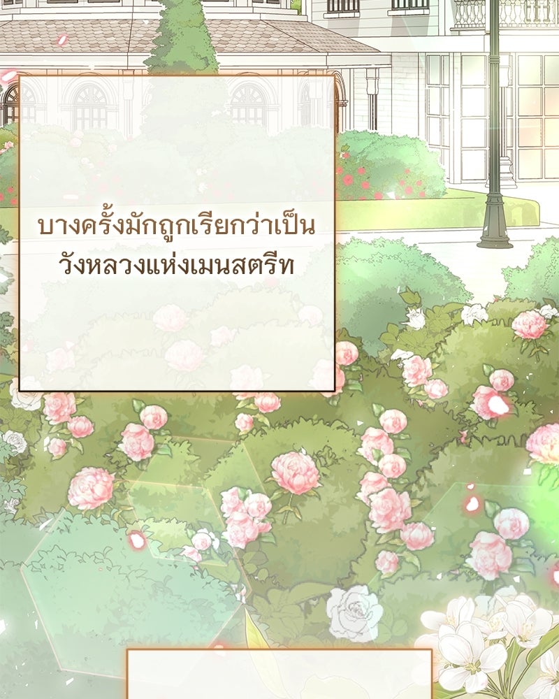 เจ้าสาวแกรนด์ดยุกปีศาจ - หน้า 3
