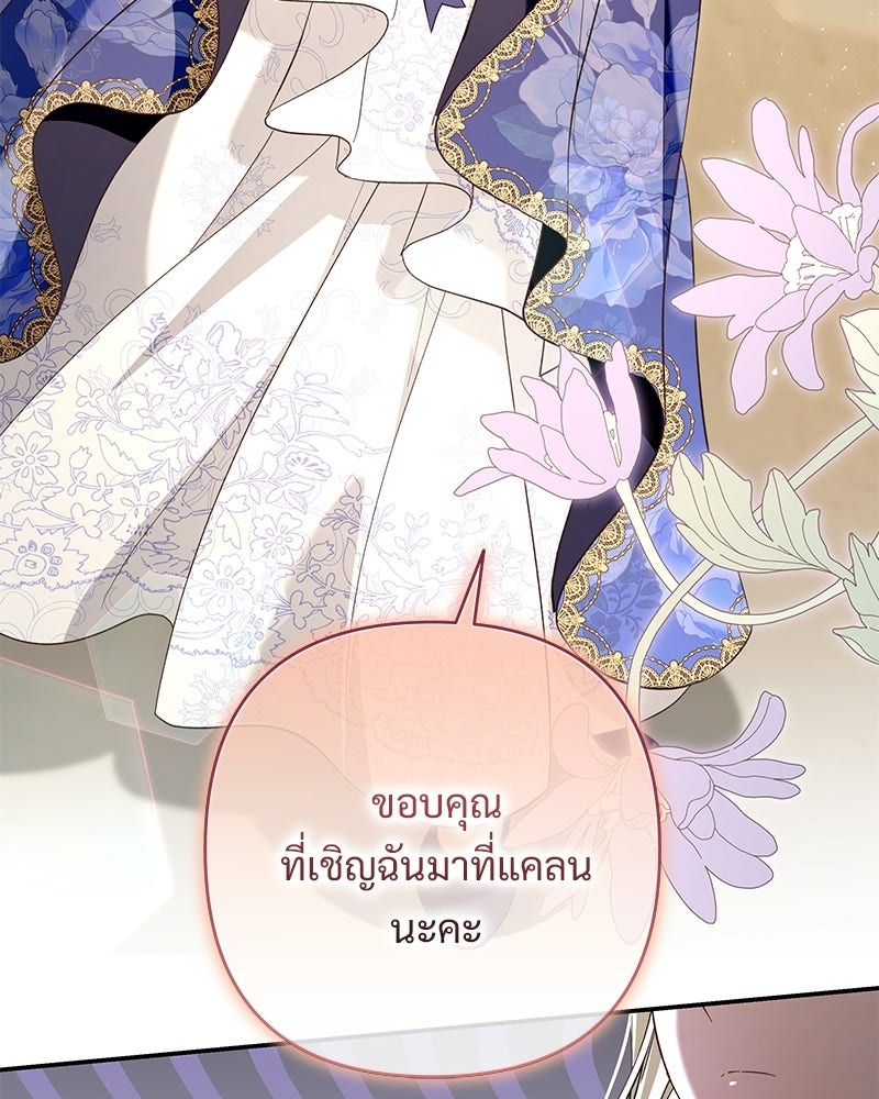 เจ้าสาวแกรนด์ดยุกปีศาจ - หน้า 32