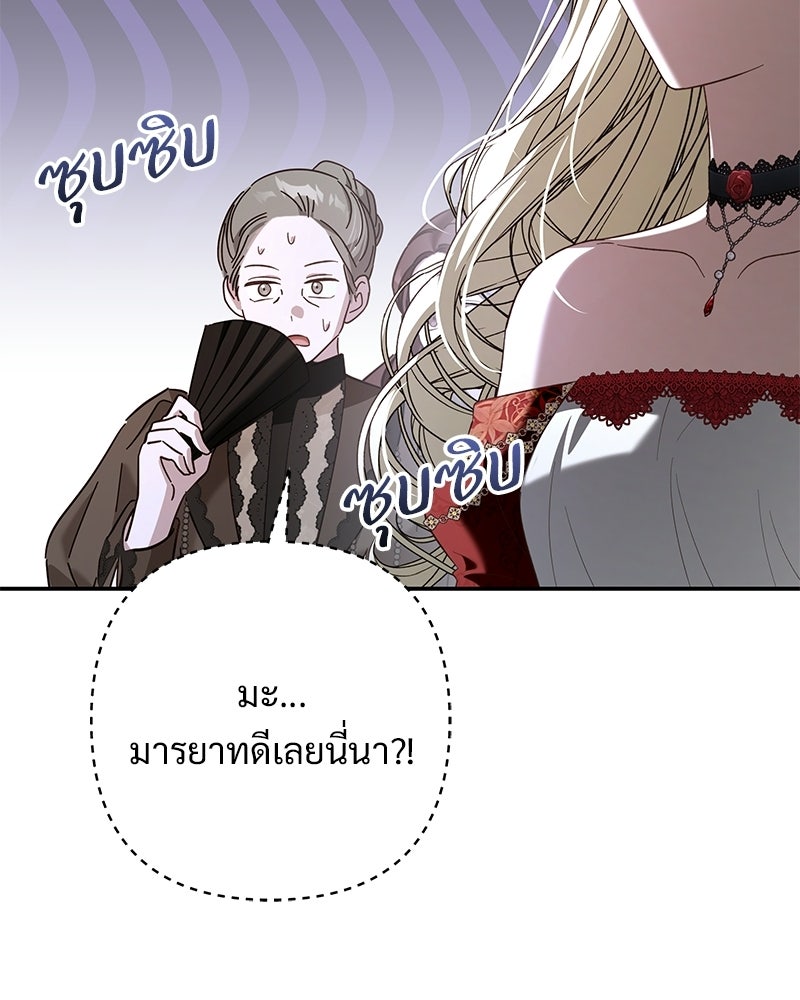 เจ้าสาวแกรนด์ดยุกปีศาจ - หน้า 33