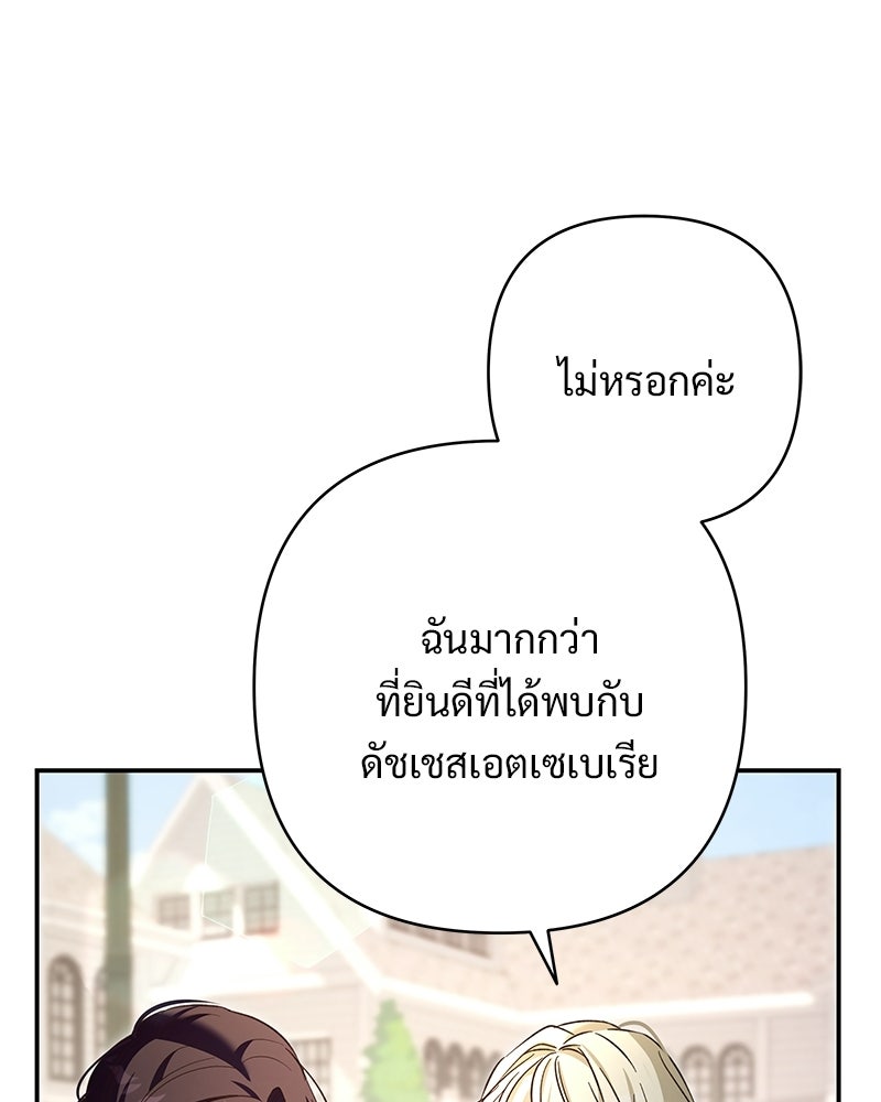 เจ้าสาวแกรนด์ดยุกปีศาจ - หน้า 34