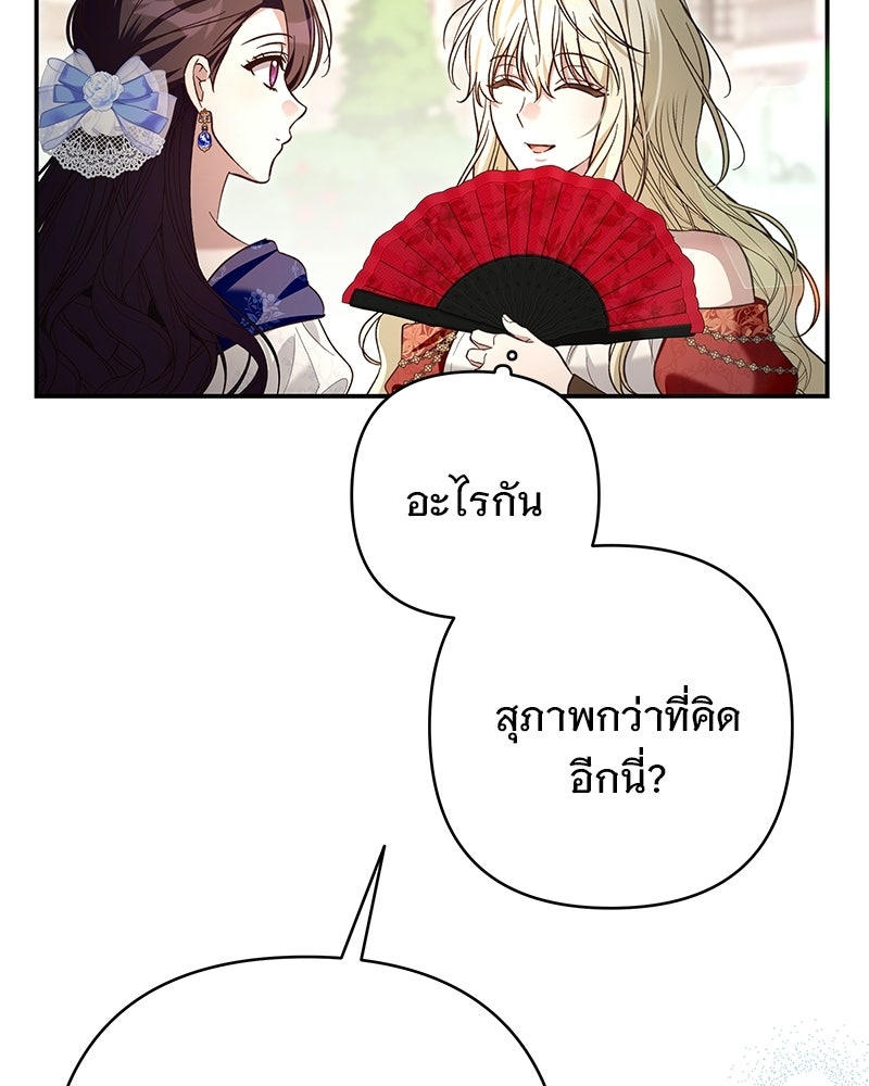 เจ้าสาวแกรนด์ดยุกปีศาจ - หน้า 35