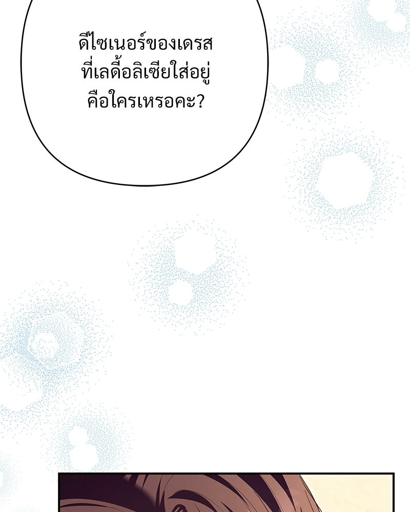 เจ้าสาวแกรนด์ดยุกปีศาจ - หน้า 36
