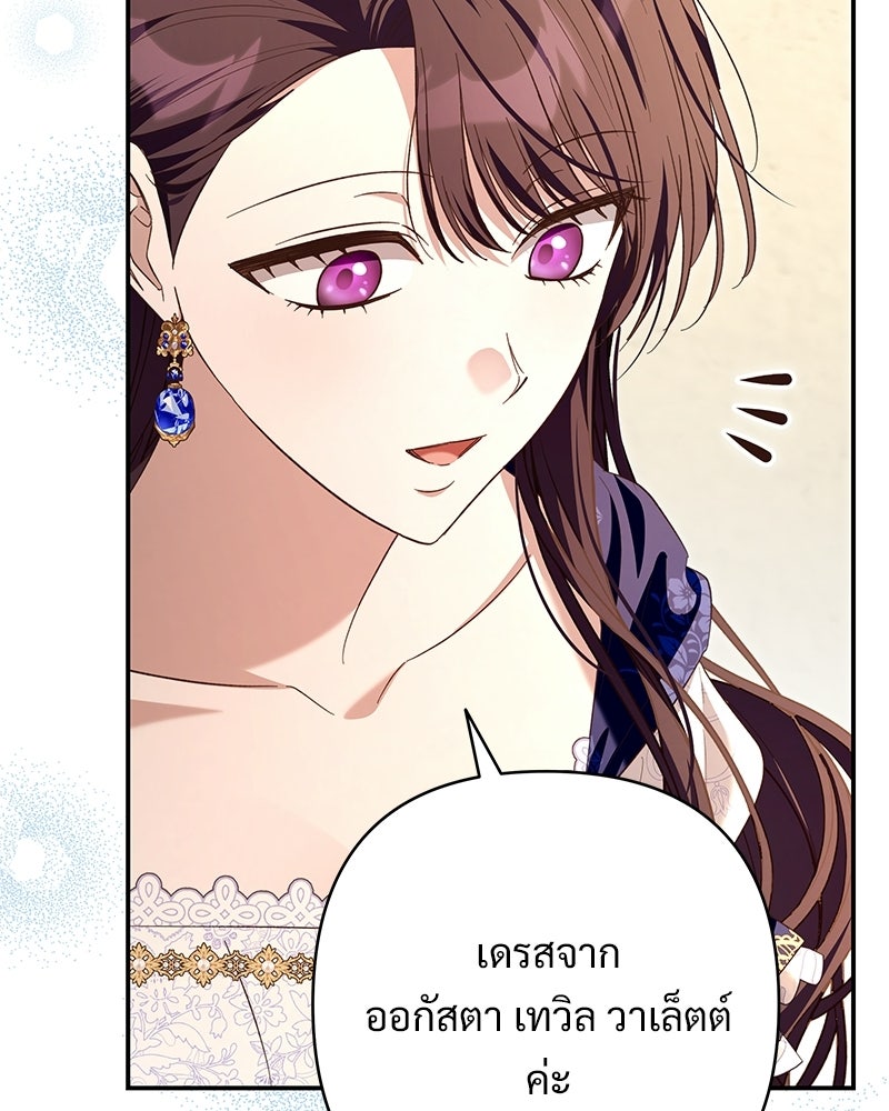 เจ้าสาวแกรนด์ดยุกปีศาจ - หน้า 37