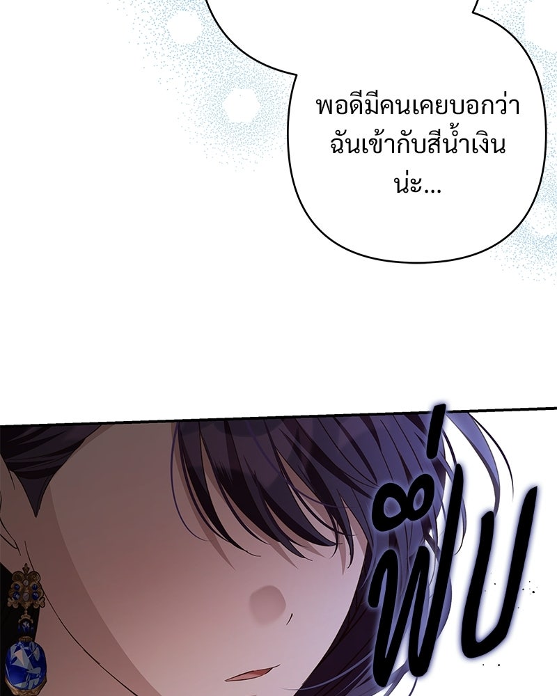 เจ้าสาวแกรนด์ดยุกปีศาจ - หน้า 38