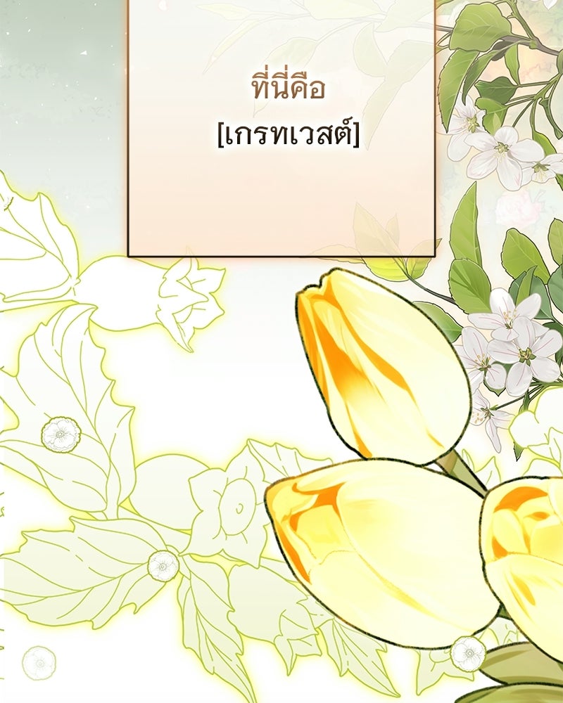 เจ้าสาวแกรนด์ดยุกปีศาจ - หน้า 4