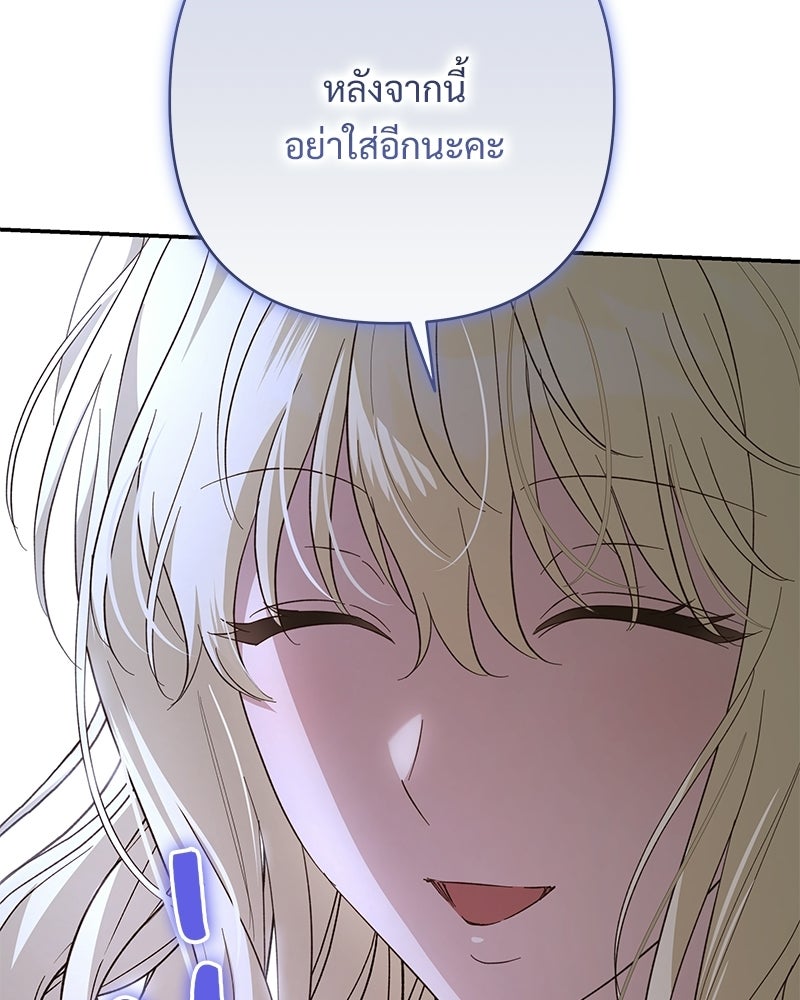เจ้าสาวแกรนด์ดยุกปีศาจ - หน้า 41