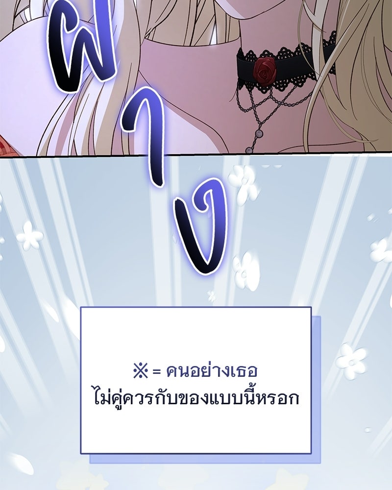 เจ้าสาวแกรนด์ดยุกปีศาจ - หน้า 42