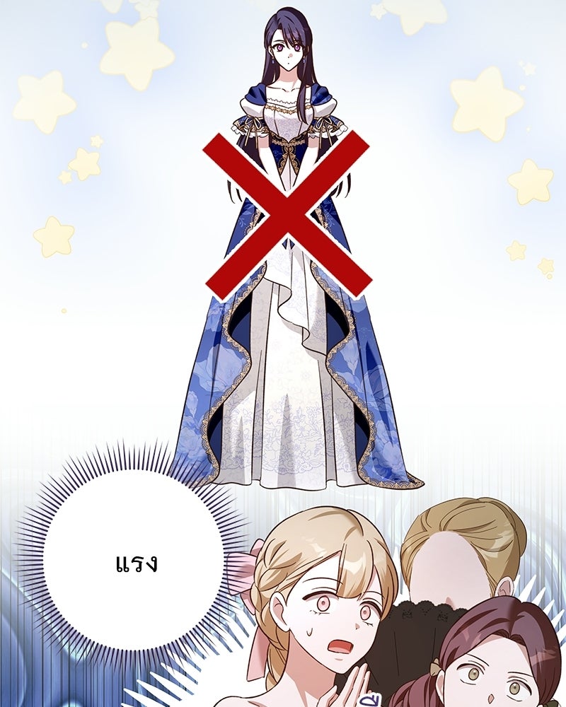เจ้าสาวแกรนด์ดยุกปีศาจ - หน้า 43