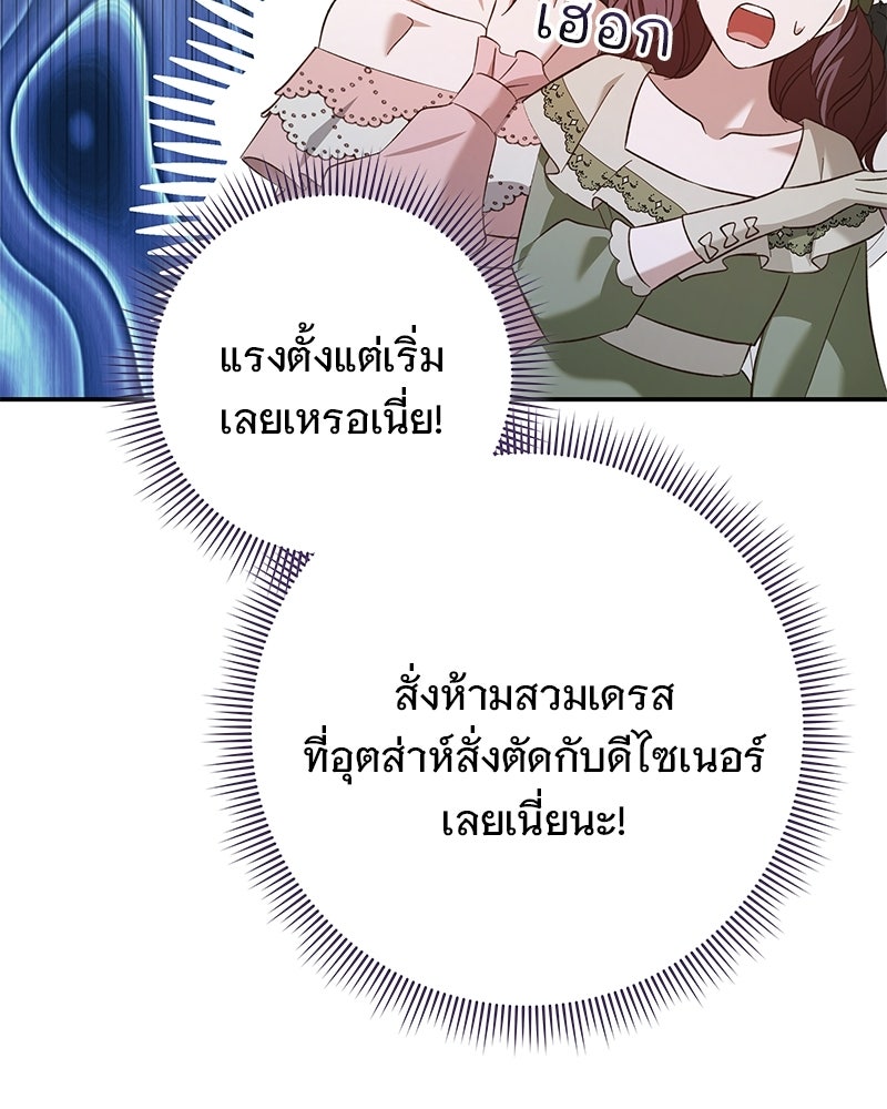 เจ้าสาวแกรนด์ดยุกปีศาจ - หน้า 44