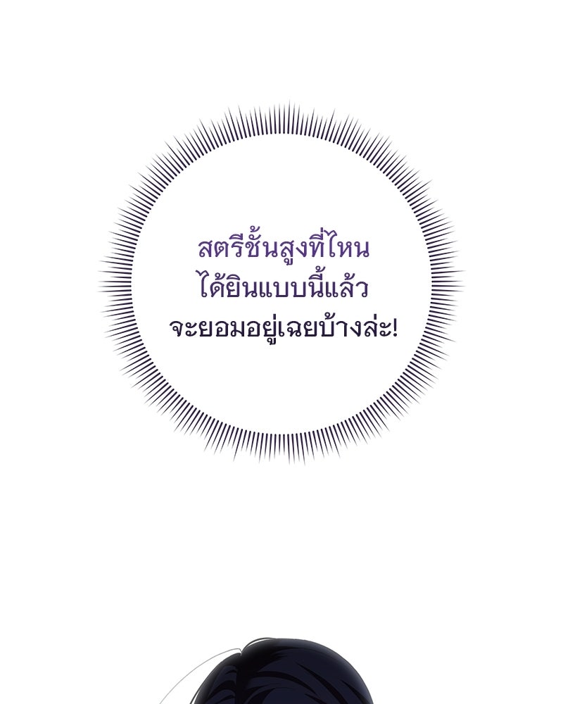 เจ้าสาวแกรนด์ดยุกปีศาจ - หน้า 45