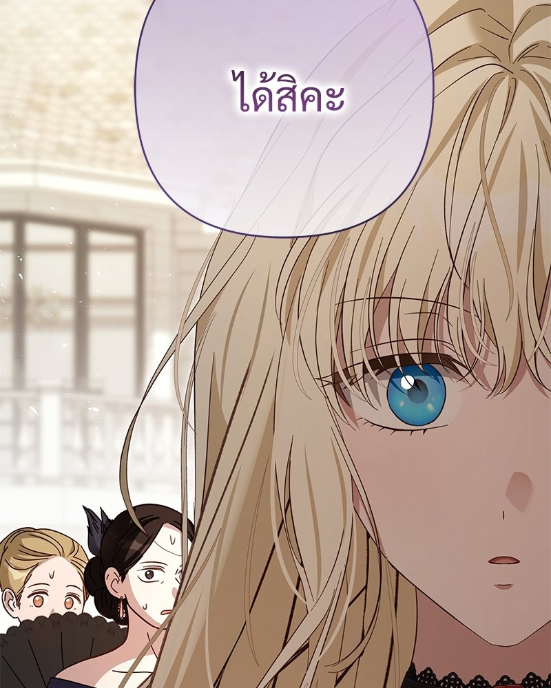 เจ้าสาวแกรนด์ดยุกปีศาจ - หน้า 49