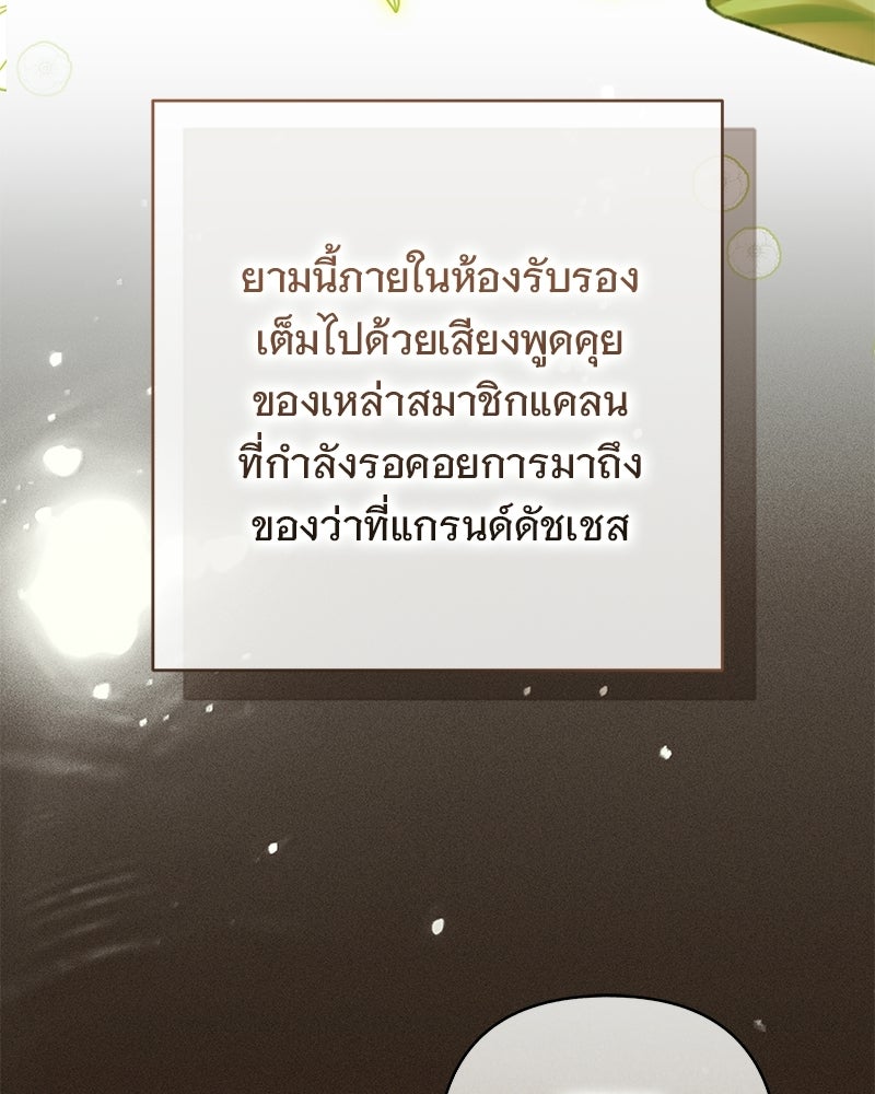 เจ้าสาวแกรนด์ดยุกปีศาจ - หน้า 5
