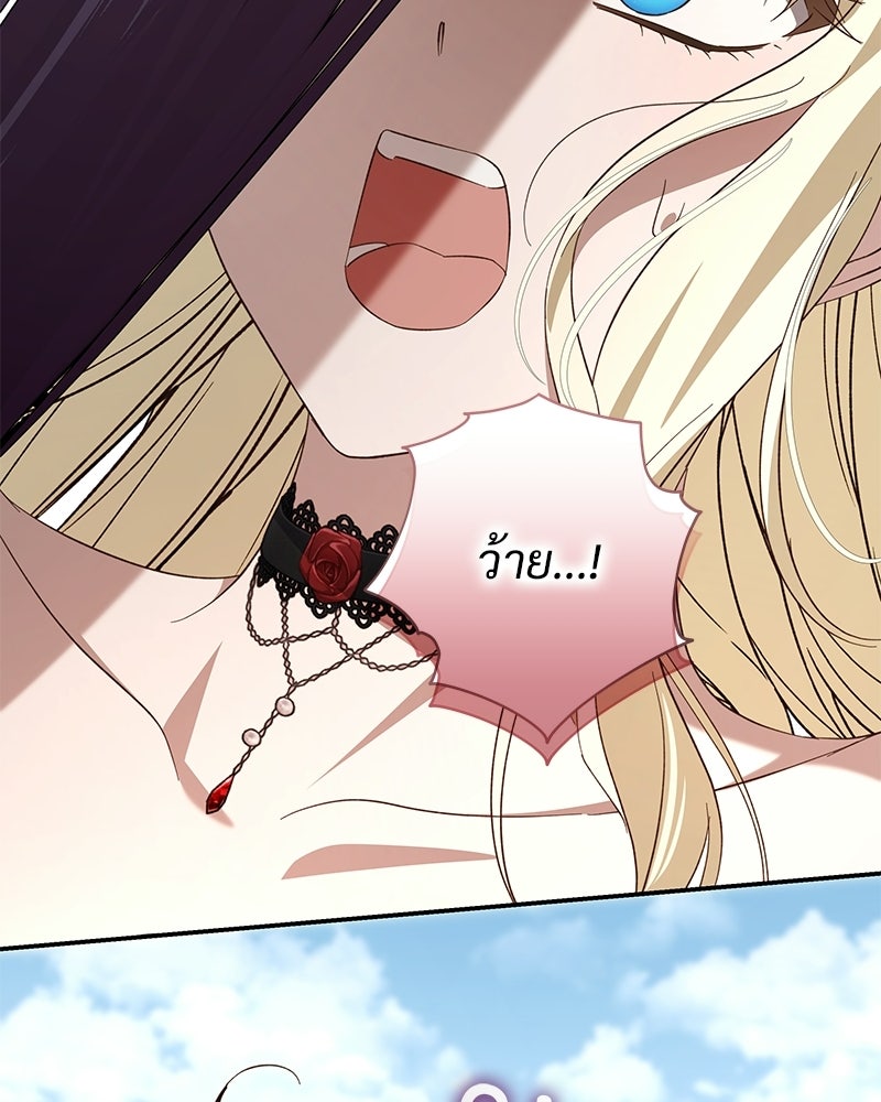 เจ้าสาวแกรนด์ดยุกปีศาจ - หน้า 53