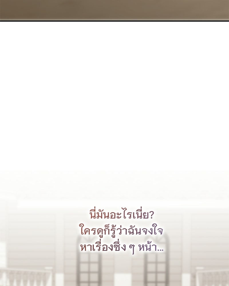 เจ้าสาวแกรนด์ดยุกปีศาจ - หน้า 57