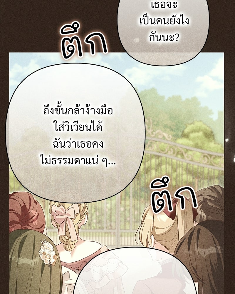 เจ้าสาวแกรนด์ดยุกปีศาจ - หน้า 6