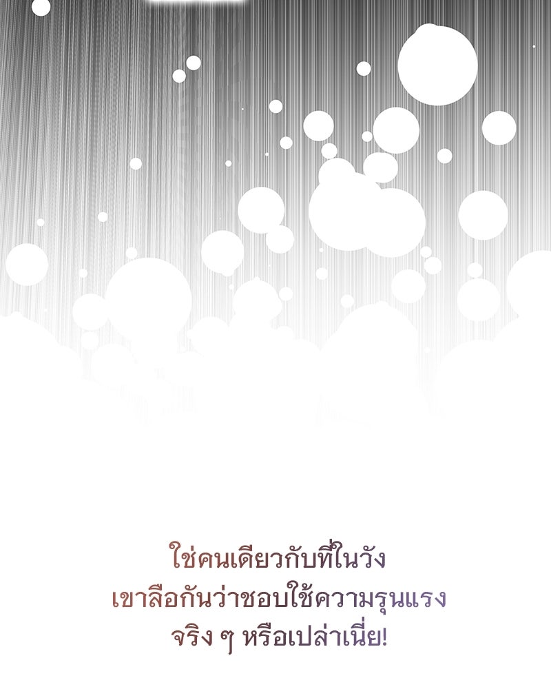 เจ้าสาวแกรนด์ดยุกปีศาจ - หน้า 61