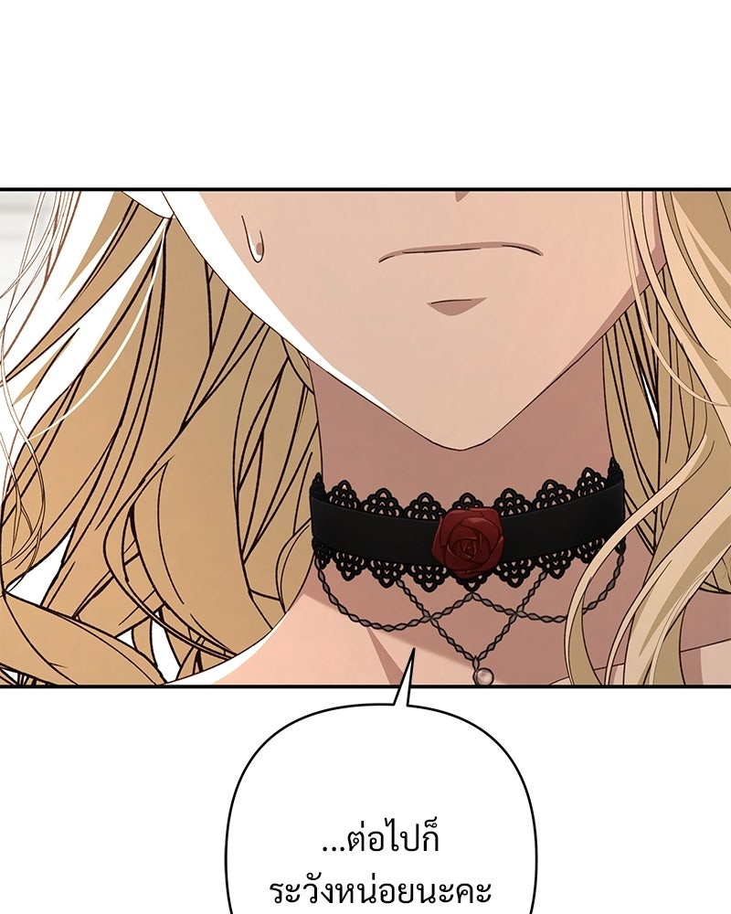 เจ้าสาวแกรนด์ดยุกปีศาจ - หน้า 62