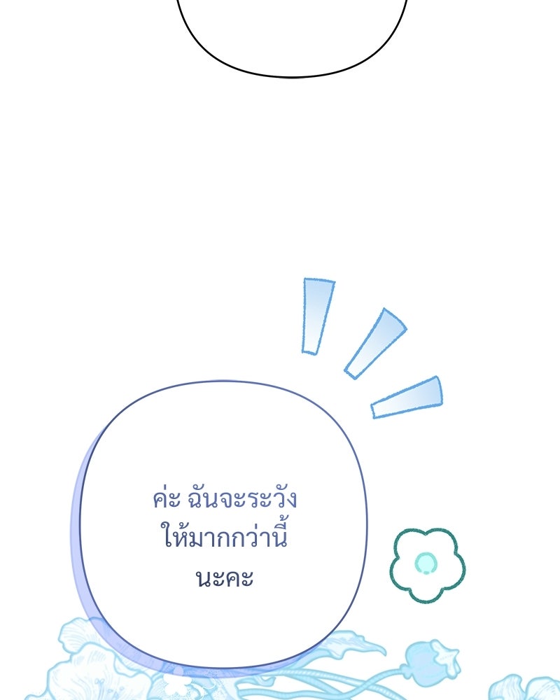 เจ้าสาวแกรนด์ดยุกปีศาจ - หน้า 63