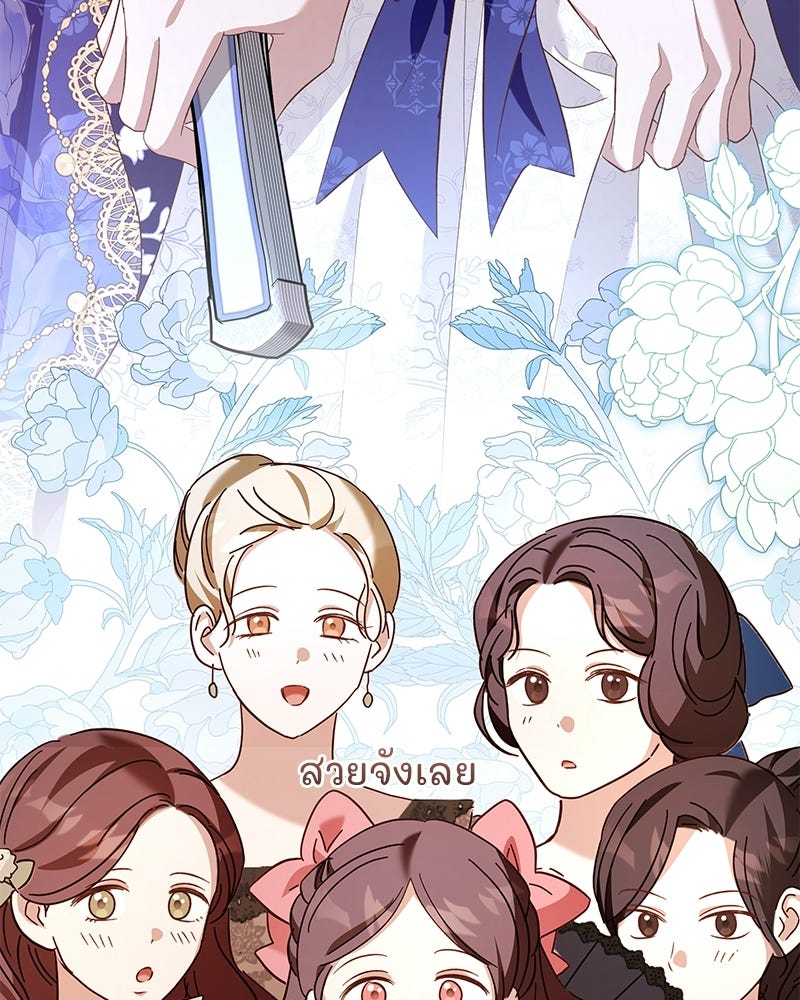 เจ้าสาวแกรนด์ดยุกปีศาจ - หน้า 67