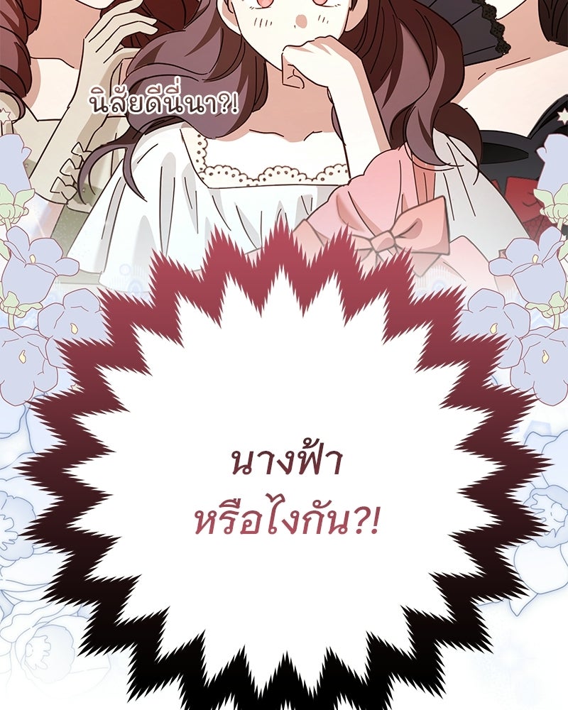 เจ้าสาวแกรนด์ดยุกปีศาจ - หน้า 68