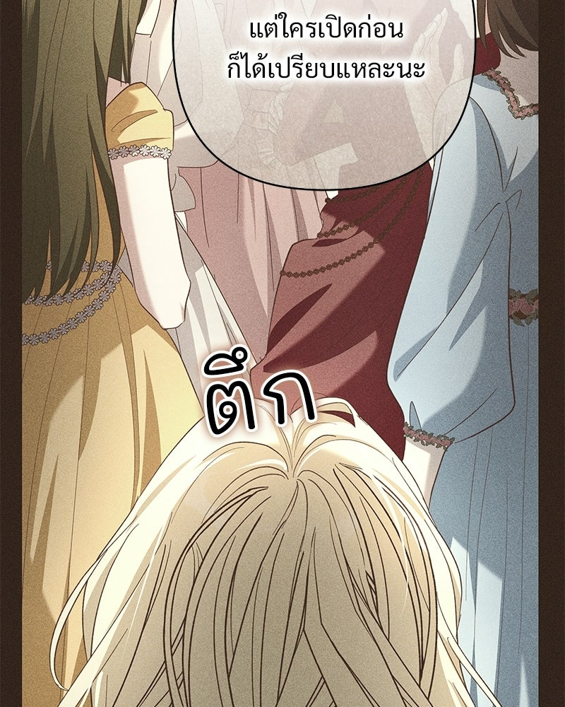 เจ้าสาวแกรนด์ดยุกปีศาจ - หน้า 7