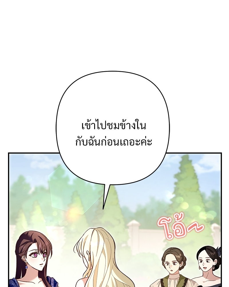 เจ้าสาวแกรนด์ดยุกปีศาจ - หน้า 73