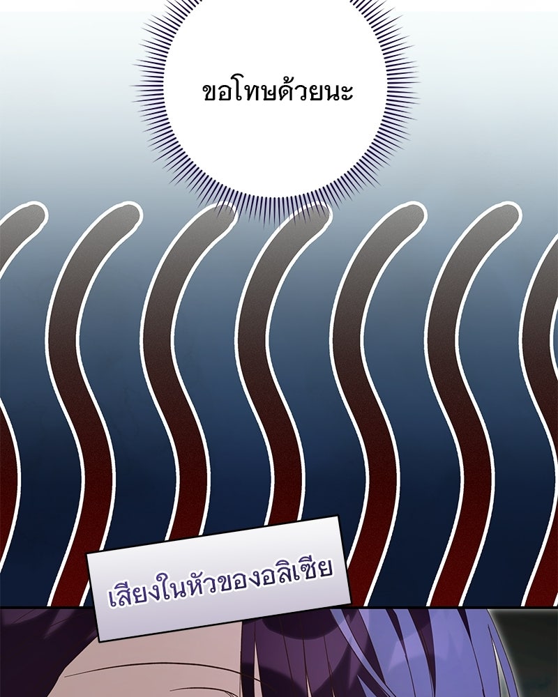 เจ้าสาวแกรนด์ดยุกปีศาจ - หน้า 76