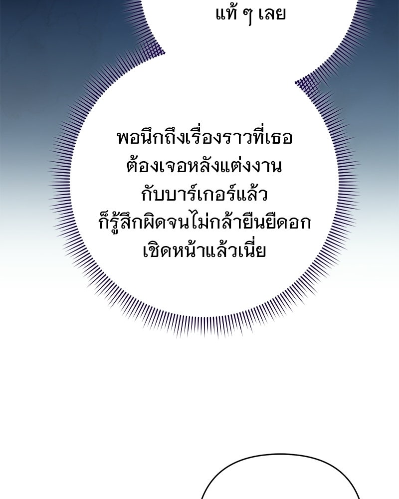 เจ้าสาวแกรนด์ดยุกปีศาจ - หน้า 78