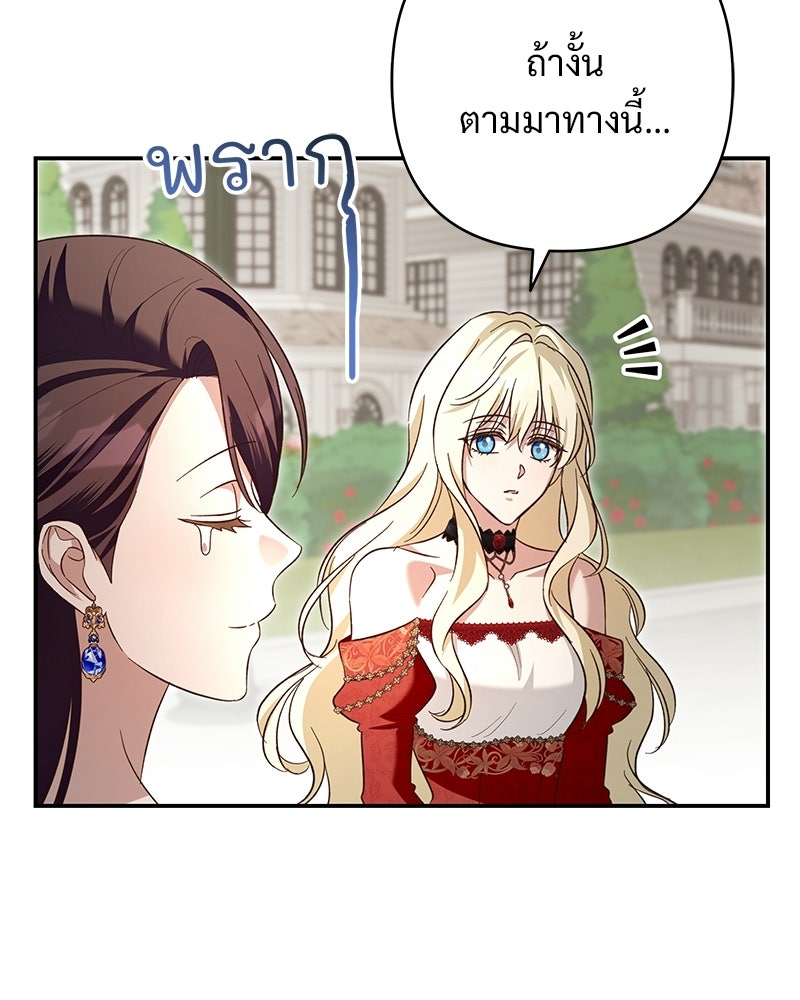 เจ้าสาวแกรนด์ดยุกปีศาจ - หน้า 79