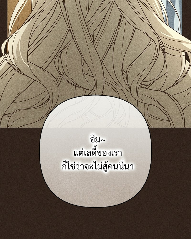 เจ้าสาวแกรนด์ดยุกปีศาจ - หน้า 8