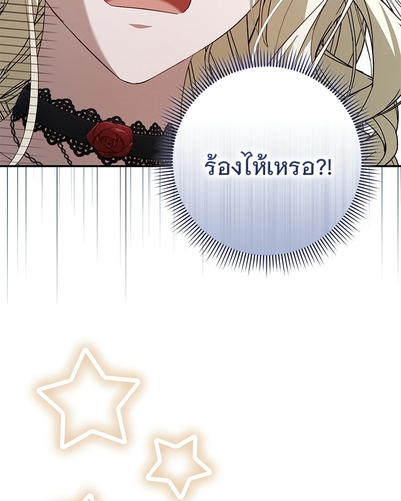 เจ้าสาวแกรนด์ดยุกปีศาจ - หน้า 81