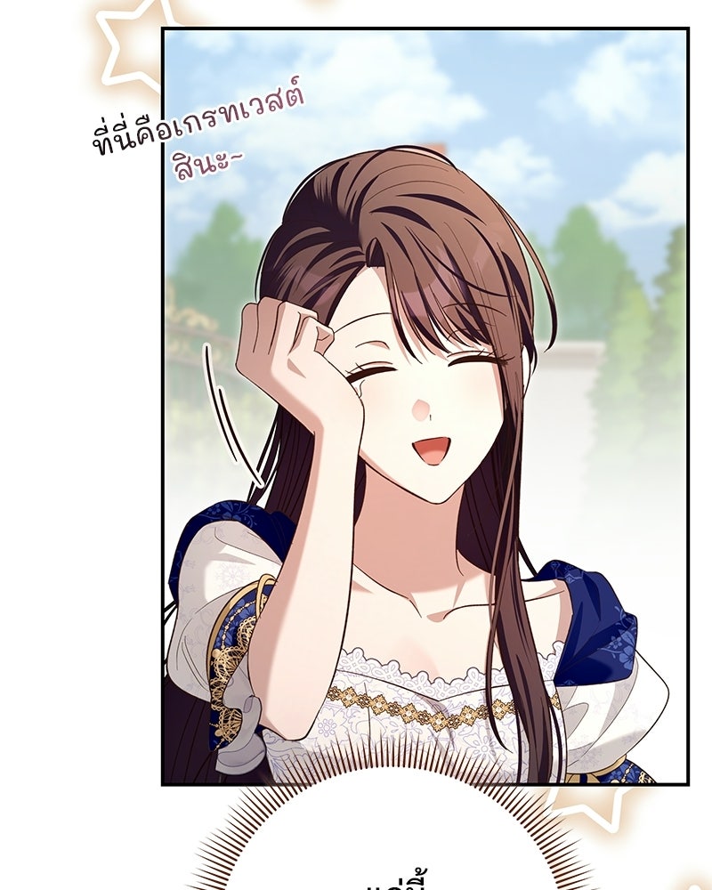 เจ้าสาวแกรนด์ดยุกปีศาจ - หน้า 82