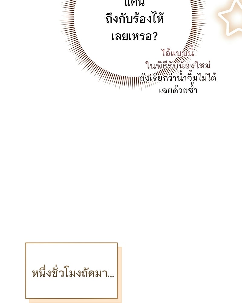 เจ้าสาวแกรนด์ดยุกปีศาจ - หน้า 83