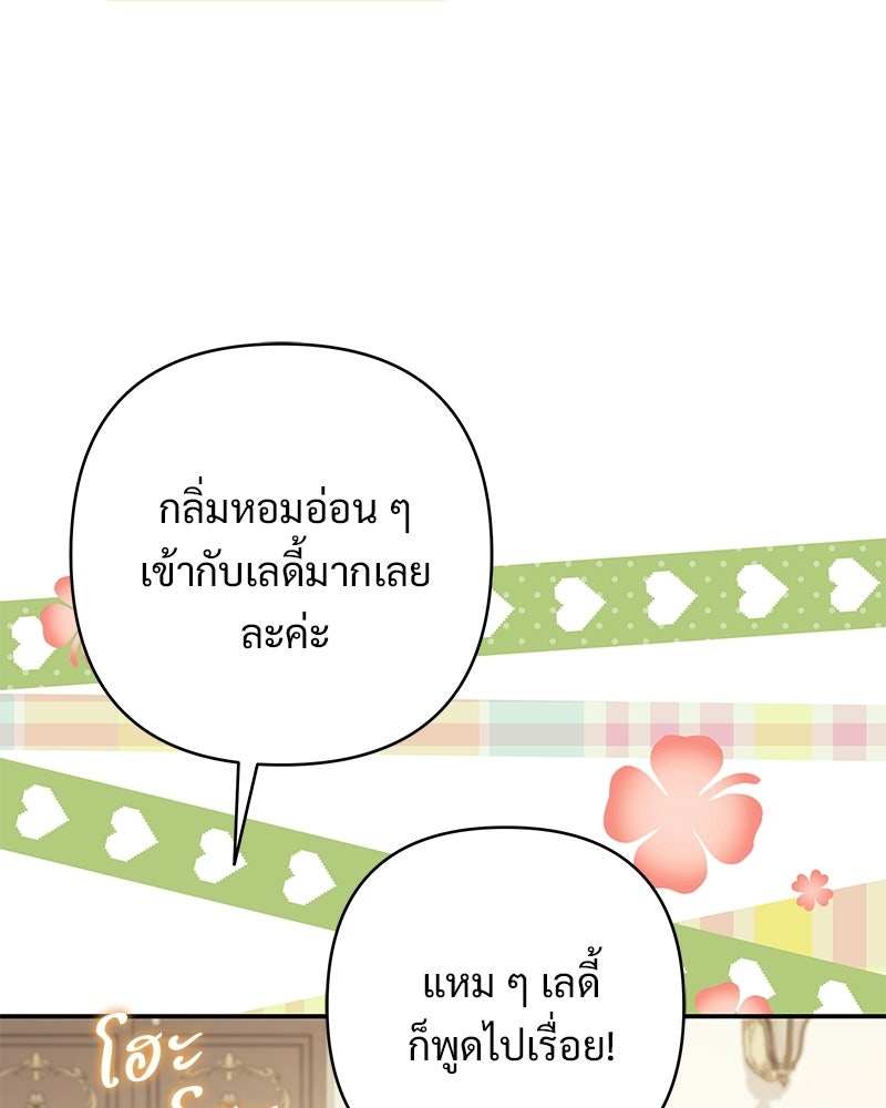 เจ้าสาวแกรนด์ดยุกปีศาจ - หน้า 84