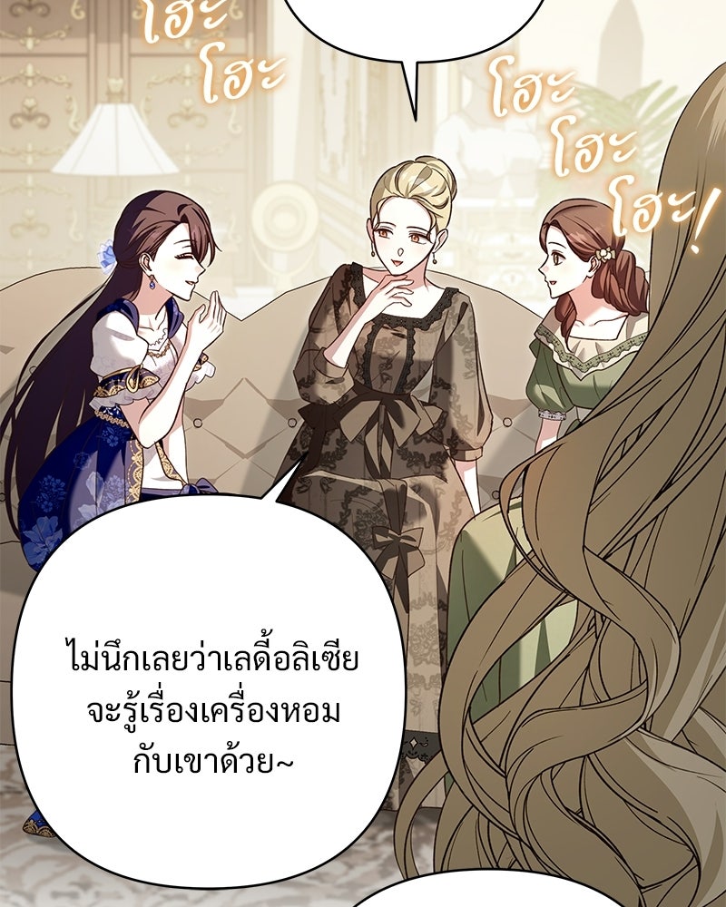 เจ้าสาวแกรนด์ดยุกปีศาจ - หน้า 85
