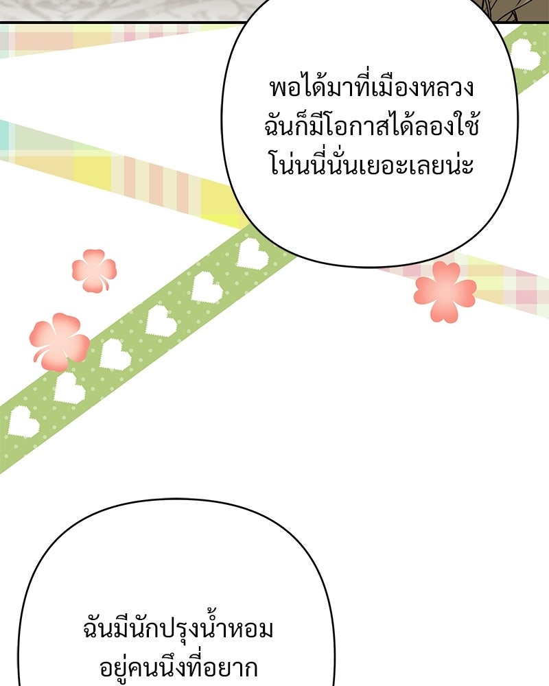 เจ้าสาวแกรนด์ดยุกปีศาจ - หน้า 86