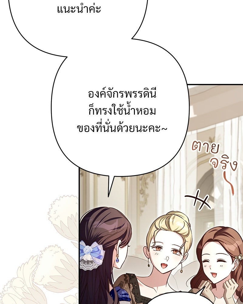 เจ้าสาวแกรนด์ดยุกปีศาจ - หน้า 87