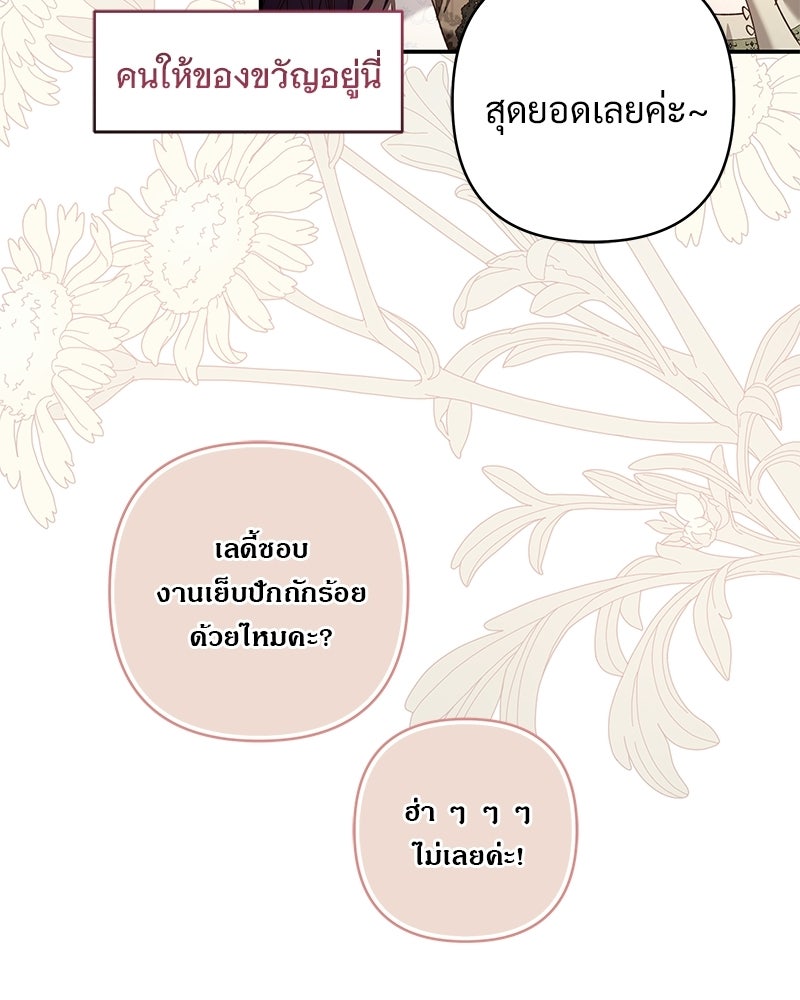 เจ้าสาวแกรนด์ดยุกปีศาจ - หน้า 88