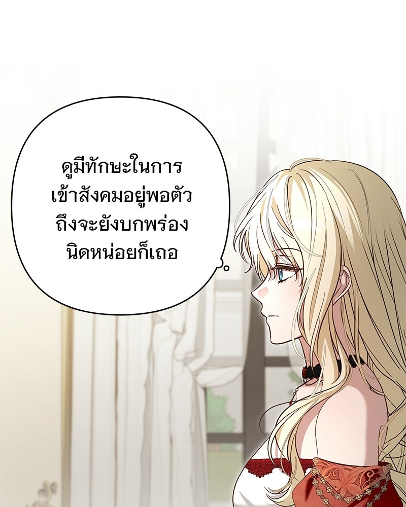 เจ้าสาวแกรนด์ดยุกปีศาจ - หน้า 89