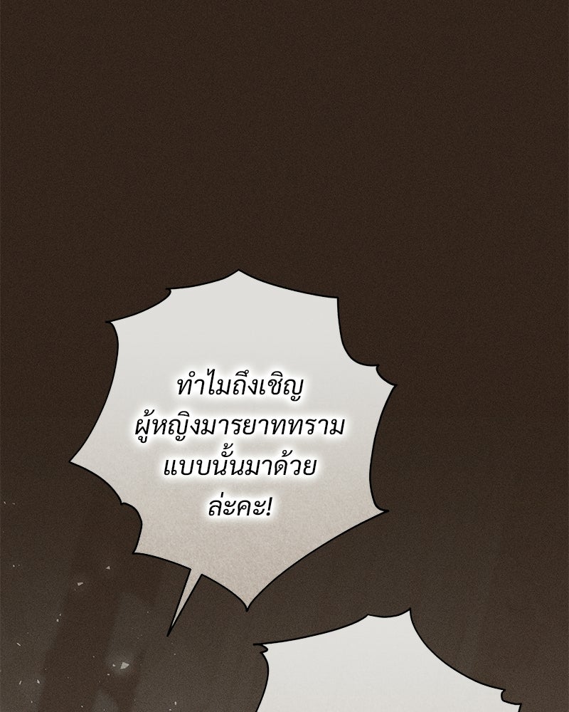เจ้าสาวแกรนด์ดยุกปีศาจ - หน้า 9